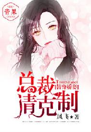 替身娇妻：总裁，萌萌哒